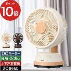ドウシシャ 木目調DCサーキュレーター FCA-183D 扇風機 卓上 DCモーター デスクファン リビングファン 分解OK 洗える