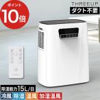 スリーアップ ダクトレス 暖房機能付 スポットエアクーラー ヒート&クール DLT-260 スポットクーラー 排気レス 工事不要