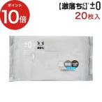 ±0 プラスマイナスゼロ 激落ちくん 超厚ウエットシート 20枚 HLW-L010 洗剤不使用 アルカリ電解水 フローリング用 ウェットシート