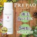 育毛剤 プレパオ スカルプエッセンス 2本セット 薬用育毛剤 潤い アロマ 男性  女性 発毛 養毛 育毛 ヘアケア専門店グッドスマイル （ポイント15倍）