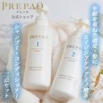 抜け毛・薄毛・頭皮の悩みに プレパオナチュラルシャンプー 2本セット 爽快 スッキリ スカルプシャンプー 育毛シャンプー 【ポイント15倍】