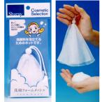 「洗顔フォームメッシュ」 泡立てネット 洗顔 泡