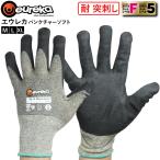 【耐突刺し】耐切創 エウレカ eureka 突刺し防止 安全手袋 パンクチャーソフト15-4 カットレベル5 カットレベルF サイズ 注射針防止 危険防止 針保護