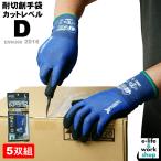 【新商品】耐切創手袋 ハンボ 5双入 HANVO NJJ8256DQ ブレステックPRO レベルD 防刃手袋 S M L LL 安全手袋 切創防止 危険防止 メーカー取り寄せ