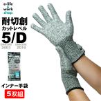 耐切創手袋 ハンボ 5双入 HANVO WE3207 ハイパーガード ノンコート ダイナ レベルD カットレベル5 防刃 安全 危険防止 下履き
