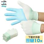 インナー手袋 白 10双（20枚入） ゴム手袋用 プラスチック手袋用 手荒れ予防 ムレ対策 下履き 快適なつけ心地