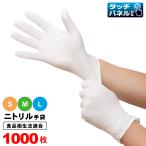 ショッピングインフルエンザ ニトリル手袋 白 1000枚入 加硫促進剤フリー パウダーフリー食品衛生法 使い捨て手袋 ニトリルグローブ 薄手 介護 使い捨てグローブ 粉なし ぴったりフィット