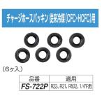 | отметка 10 раз | FUSO FS-722P Charge шланг прокладка общепринятый холодный .(CFC*HCFC) для 6 штук A-GAS Japan 