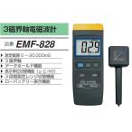 ＼ポイント10倍／ FUSO EMF-828 3磁界軸電磁波計 A-GASジャパン