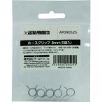  Astro Pro daktsu2009000005259 шланг зажим 8mm 5 штук 