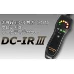 FUSO DC-IR3 非分散式赤外線センサ方式フロンガス検知器 NDIR A-GUSジャパン