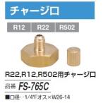 FUSO FS-765C Charge .A-GAS Japan 