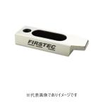 ファーステック FT-EW20-02 ワイヤカットクランプ