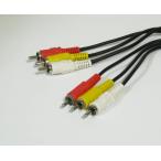 AV кабель (3PIN×3PIN)1.5m новый товар 