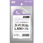  super тонкий *LAN кабель CAT6/1M*MPC-010SSL