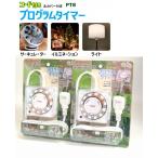 2 шт. / комплект * код покрытие * розетка есть 24 час program таймер *PT8-2P