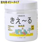 【おまけ付き】きえ〜る Hシリーズ 室内用 ゼリータイプ 無香 480g 環境大善 天然成分からできた消臭ゼリー 抗菌 きえーる 消臭剤