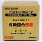  удобрение иметь машина сочетание жидкость .NPK=5-6-4 20kg ENEGGO удобрение 20kg удобрение жидкий удобрение жидкость . для бизнеса удобрение аминокислота удобрение аминокислота жидкий удобрение сочетание удобрение составной удобрение Tama .. жидкость .