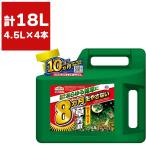 除草剤 アース カマイラズ 草消滅 4.5L×4本 アース製薬 アースガーデン 除草剤 強力 速効 除草剤 液剤 除草剤 簡単除草 雑草防除