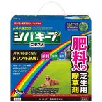 除草剤 シバキーププラスV 2kg レインボー薬品 除草剤 顆粒 除草剤 強力 除草剤 芝生 除草剤 粒剤 除草剤 シバキープ 除草剤 日本芝 除草剤 雑草 対策