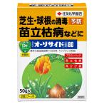 サンケイ オーソサイド水和剤80 50g 住友化学園芸 芝生・球根の消毒苗立枯病などに 計量スプーン付 殺菌剤 M6