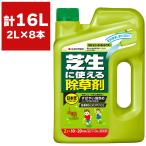 除草剤 シバニードシャワー 2L×8本 住友化学園芸 除草剤 強力 除草剤 芝生 除草剤 シバニード 除草剤 芝生用除草剤 芝 除草剤 芝生除草剤