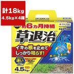 【紅ズワイガニとバナメイえびのセットを抽選で10名にプレゼント】まとめ買い 4箱入 草退治E粒剤 4.5kg 住友化学園芸 根まで枯らす除草剤 除草剤