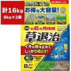 ショッピング除草剤 【紅ズワイガニとバナメイえびのセットを抽選で10名にプレゼント】まとめ買い 2袋入 草退治E粒剤 8kg 住友化学園芸 根まで枯らす除草剤 除草剤