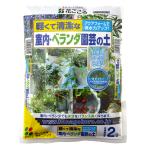 観葉植物土室内ベランダ園芸の土2L...