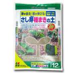 培養土さし芽種まきの土12L×6袋...