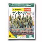 サンセベリアの土5L花ごころ培養土...