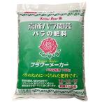 まとめ買い 2袋入 フラワーメーカー バラ花壇用 10kg 京成バラ園芸 肥料 送料無料