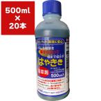 除草剤 はやきき 500ml×20本 ハート 除草剤 強力 業務用 除草剤 はやきき 除草剤 はや効き 除草剤 グリホサート 除草剤 液体 除草剤 ジェネリック除草剤