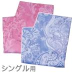 ショッピング掛け布団カバー エクストラダウン 掛け布団 専用カバー＜シングル用1枚（ピンク/ブルー）＞