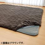 「ホットキーパー7層構造ぽかぽかラグ」用 洗えるふっくらカバー 4.5帖用