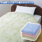 今治産 お買得ジャカード織タオルケット 2枚+1枚 グリーン3枚 ピンク3枚 ブルー3枚