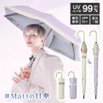 サンブロックラボ 遮夏クール晴雨兼用傘 アイボリー ラベンダー ロングタイプ