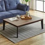 フラットヒーターこたつテーブル120×80 炬燵 長方形 コタツ テーブル フラットヒーター 木製 おしゃれ