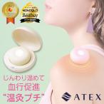 ショッピングルルド ATEX ルルド フェムオンテック 温灸プチ＜グリーン ピンク ホワイト＞