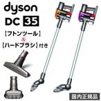 ダイソン DC35限定セット ダイソン掃除機 コードレス 掃除機 ダイソンスティッククリーナー モーターヘッド 新品 メーカー2年保証 Dyson DC35MO サイクロン式