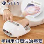 a Tec s рука палец для низкий цикл терапевтическое устройство 