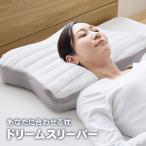 ショッピングスリーパー あなたに合わせる枕 ドリームスリーパー 専用枕カバー×1枚