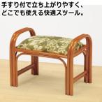 らくらく籐スツール 1個