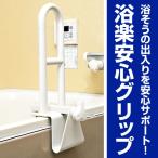 ショッピング楽 浴楽安心グリップ よくらく