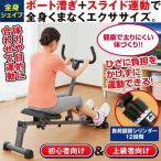 腹筋バンド付 パワースライドトレーナー