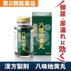 八味地黄丸 占部大観堂 1875粒 第2類医薬品