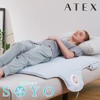 ATEX 快眠マット SOYOハーフ AX-BSA608H