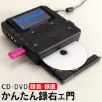 CD/DVDダビングレコーダー「かんたん録右ェ門」DMR-0720