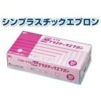 シンプラスチックエプロン　ディスポーザブルプラスチックエプロン　50枚入　ピンク　使い捨てエプロン