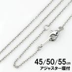 サージカル ステンレス スチール 316L チェーン ネックレス 45cm / 50cm / 55cm あずきチェーン 1.5mm
